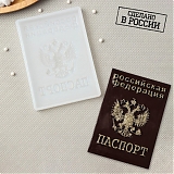 Силиконовая форма "Паспорт" 12*9см