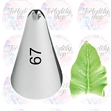 Насадка кондитерская №67 «Лист»